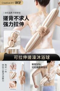 Creative art  强力拉伸搓背 沐浴球