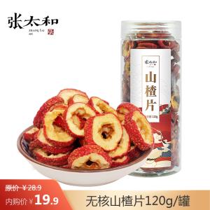 张太和 无核山楂片120g/罐