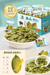 贵妃驾到 原味无壳南瓜子仁 500g