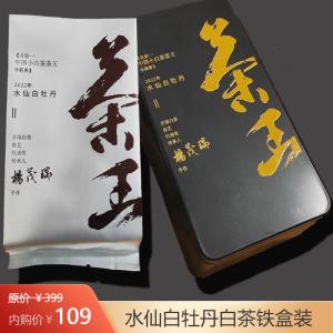 瑞锦成 水仙白牡丹茶王5g*2包/盒
