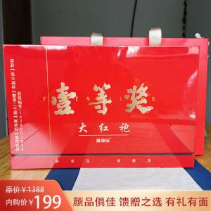 瑞锦成 一等奖大红袍礼盒装9g*20包