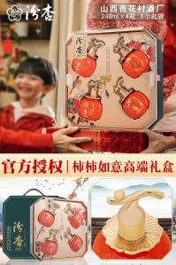 汾杏  万柿如意53度清香型白酒 248mL*4瓶