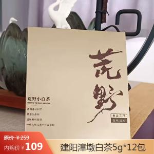 瑞锦成 福建建阳漳墩白茶5g*12包