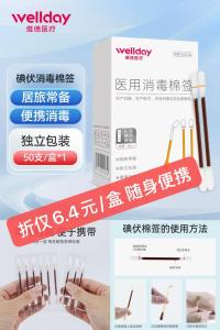 维德 医用碘伏酒精棉签棒 50支/盒 