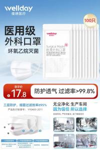 维德 一次性医用灭菌外科口罩 100只