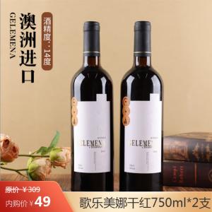 歌乐美娜 干红葡萄酒750ml*2支