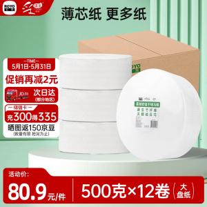 【JD自营】若禺有芯大卷纸4层500g*12卷