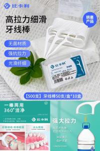 比卡利 无菌材质高弹力细滑牙线棒 50支*10盒