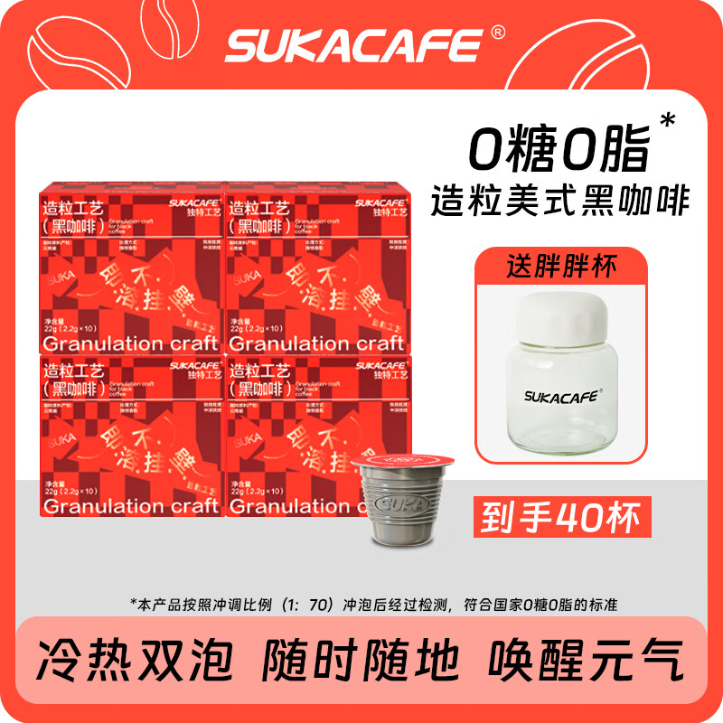 苏卡 美式速溶黑咖啡粉10粒*4盒
