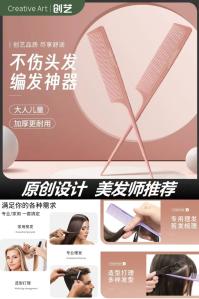 Creative art 尖尾梳美发直发梳