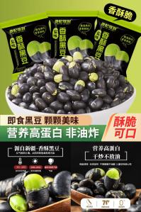 贵妃驾到 盐味烘炒黑豆 400g/箱