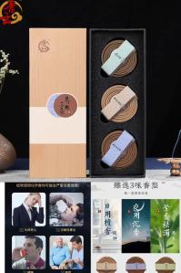 普云 养生三香组合 60盘