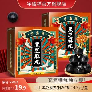 宇盛祥 手工黑芝麻丸72g*2盒