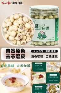 吟山红 精选大粒湘莲去芯磨皮白莲子 200g/罐
