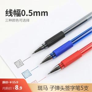 斑马牌 0.5mm子弹头签字笔 C-JJ100 5支装