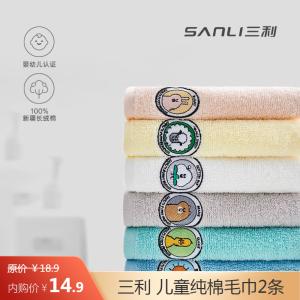 三利 儿童家用纯棉毛巾2条