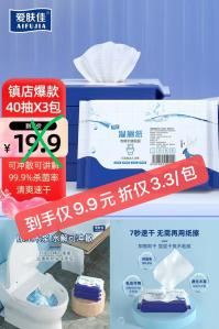 爱肤佳 便携可冲散湿厕纸 40抽*3包