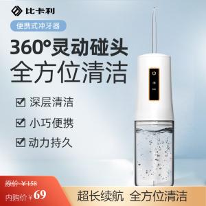 比卡利 家用冲牙器洗牙器美牙仪 【入门实用版】三档渐强+高效脉冲+长续航