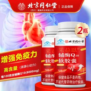北京同仁堂 辅酶q10软胶囊 30粒*2瓶