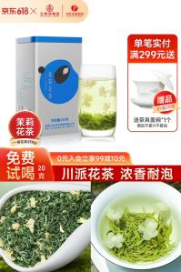 林湖飘雪 四川茉莉花茶 浓香耐泡 250g