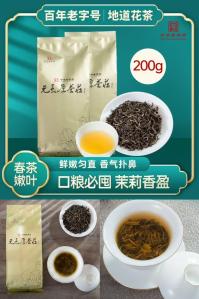 元长厚 茶叶老北京茉莉花茶 茉莉香盈200g