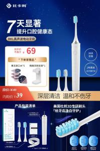 比卡利 电动牙刷成人 【优雅白】DC充电