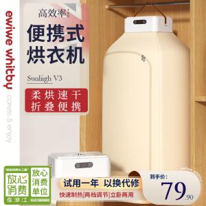 EWIWE家用衣物烘干机100L