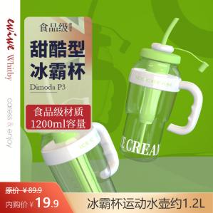 EWIWE 新款巨无霸冰霸杯运动水壶 约1.2L