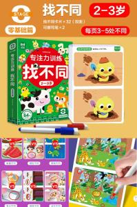 优优鼠 《专注力训练找不同》