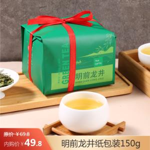 宸府梅家 明前龙井纸包装150g