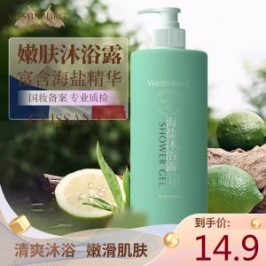 Westinburg海盐嫩肤沐浴露/1L