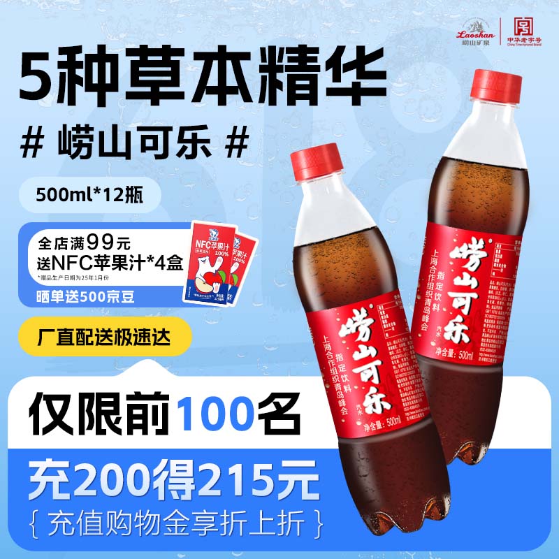 崂山可乐 500ml*12瓶/箱