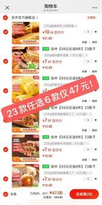 安井 23款不重样 早餐面点馅饼等方便速食