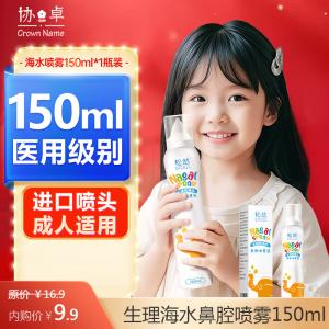 松然 生理海水鼻腔喷雾150ml