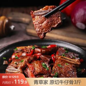 青草家 原切牛仔骨3斤