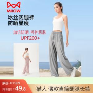 猫人 薄款直筒阔腿长裤