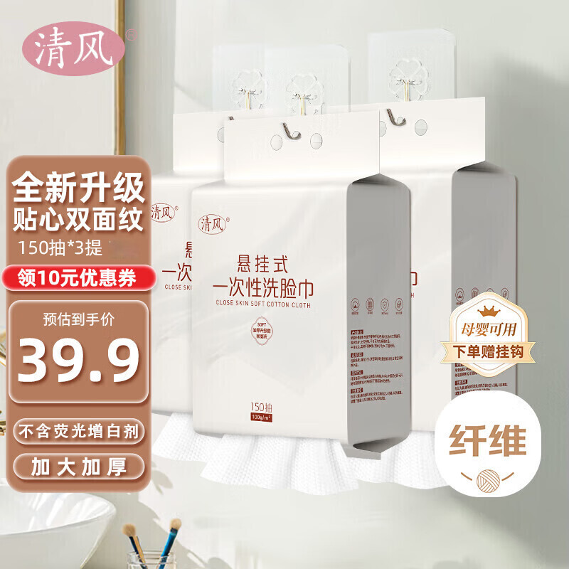 清风 悬挂式一次性洗脸巾 150抽*3提3包