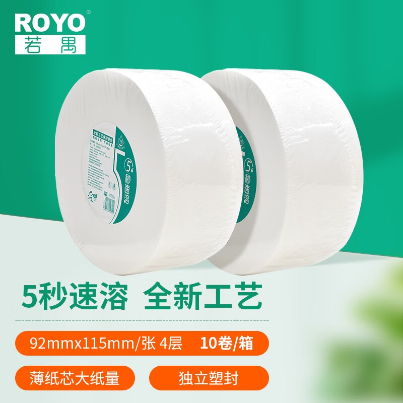 若禺 商用有芯卷纸10卷