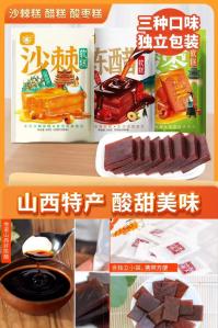 惠心园  沙棘糕+醋糕+酸枣糕128g*3袋