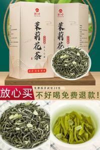 衡峰 广西横县产茉莉花茶  100g*2盒 盒装送礼袋