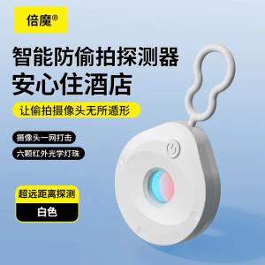 倍魔 酒店摄像头探测器 5米测距+720h待机