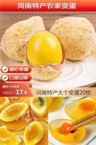 遇见悯农 河南特产大个变蛋20枚