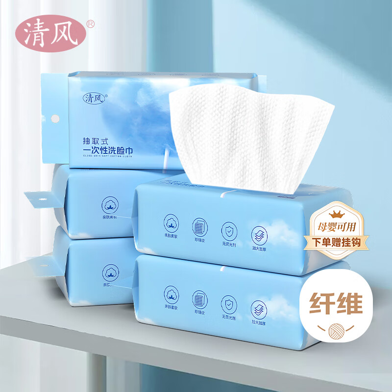 清风 干湿两用加厚抽取式一次性洗脸巾50抽*5包