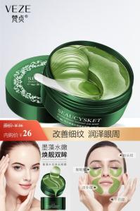 梵贞 保湿紧致改善眼袋墨藻眼膜 60片*2盒