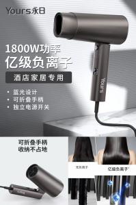 永日 网红款1800W折叠电吹风机
