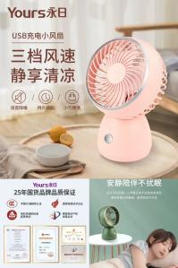 永日 桌面迷你静音小风扇
