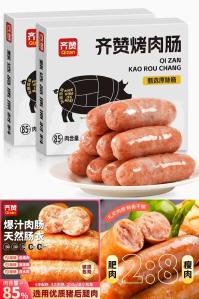 齐赞 火山石烤肠 原味 200g*2盒