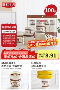 【🚚JD自营】新鲜生活 一次性加厚纸杯 230ml*100只装