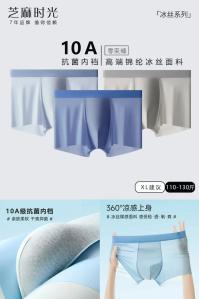 芝麻时光 男士平角裤冰丝内裤 3条