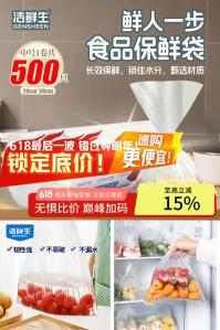洁鲜生食品袋点断式食塑料袋子 中号一卷500只